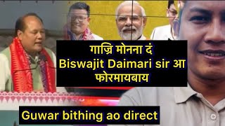 बुंफ्रुदों BDLD Mohotsov आव सोर गाज्रि मोननाय by Biswajit Daimari Assam Ayen Aafaad [upl. by Drahsar]