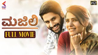 Majili Full Movie HD  Naga Chaitanya  Samantha  Latest Kannada Dubbed Movies  Kannada FilmNagar [upl. by Ahtinak]