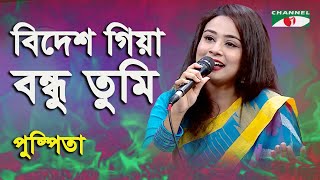 Bidesh Giya Bondhu Tumi  Pushpita  Movie Song  Channel i [upl. by Oivalf643]