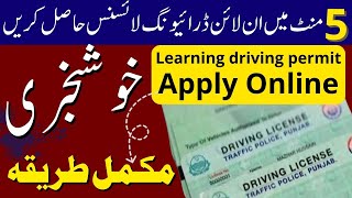 How To Apply for Learner Driving License Online  How to Make Driving License Online in Pakistan [upl. by Lamori]