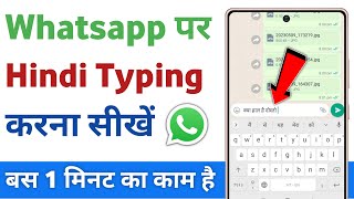 whatsapp par hindi me typing kaise kare  whatsapp par hindi mein message kaise karen [upl. by Calbert172]