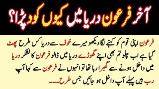 Firon Ke Gharq Hony Ka Waqia in Urdu Hindi  Islamic Short Stories in Urdu  Dilchasp waqiat [upl. by Hertha]