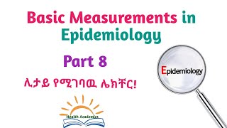 Epidemiology Basic Measurements in Epidemiology Interesting Video with Amharic Speech Part8 [upl. by Capps]