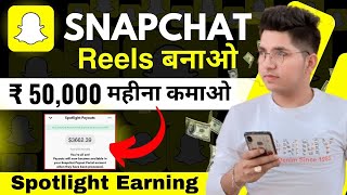 Snapchat Se Paise Kaise Kamaye  How to Earn Money From Snapchat  Earn Money From Snapchat [upl. by Nirej]