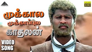 Mukkala Mukkabala HD Video Song  Kadhalan  Prabhudeva  Nagma  AR Rahman  Pyramid Audio [upl. by Portwine]