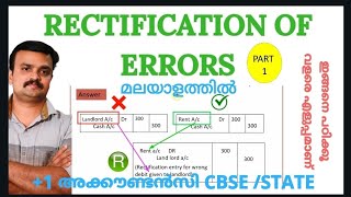 Rectification of errors Malayalam [upl. by Eirollam505]