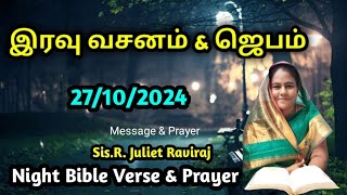 Night Bible Verse Tamil  Today Bible Verse  இரவு வசனம்  Night Prayer in Tamil 271024 [upl. by Dloreg15]