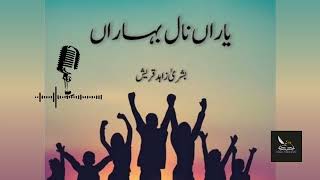 Yaaran Naal Baharan  Bushra Zahid Qureshi  Urdu Novel Introduction [upl. by Olivann]