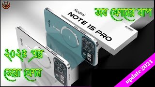 Redmi Note 15 Pro Review Bangla Redmi Latest Mobile 2024 unboxing [upl. by Robbins]