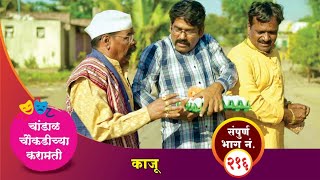 चांडाळ चौकडीच्या करामती संपूर्ण भाग नं २१६  Chandal Choukadichya Karamati Episode No216 [upl. by Ahsinhoj684]