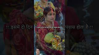 motivation chhathgeet happy festival आम shortfeed mahadevstatus [upl. by Aenneea]