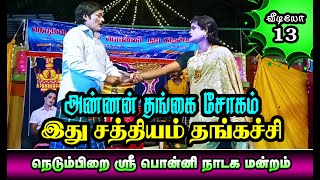 13அமுதாவின் திருமணம் Rajendiran Sad Song Tamil Sri Ponni Nadaga Mandram Video 806 [upl. by Krein]