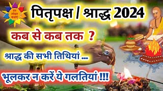 Shradh 2024  Pitru Paksha 2024  Pitru Paksha 2024 Start Date  Pitru Paksha 2024 Dates पितृपक्ष [upl. by Aliuqat]