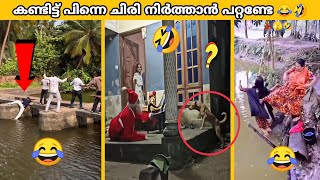 ഇതിലും വ്യത്യസ്‌തമായ കോമെഡികൾ സ്വപ്നങ്ങളിൽ മാത്രം 🤣🤣  Funniest moments [upl. by Innoj847]