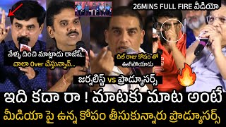 Producers Vs Journalists 🔥 Dil Raju Sai Rajesh Allu Aravind  Journalists  Telugu Cult [upl. by Rehteh]