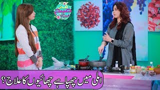 Imli Mian Chupa Hay Chaiyon Ka Ilaj  Ek Nayee Subha With Farah  A Plus [upl. by Nakeber]