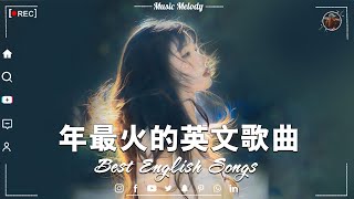 西洋排行榜2023 英語流行歌曲 2023【好聽的英文歌】最近西方歌曲目前 2023 2024年热收藏夹  2023十月最火的歌曲排行榜  2023流行歌曲  英文歌曲合集【動態歌詞】 [upl. by Orv]