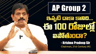 AP Group 2 Mains ఇప్పటి దాకా లేనిది 100 రోజులు ఏమి సరిపోతాయి  l KP Sir l 21st Century IAS [upl. by Namra]