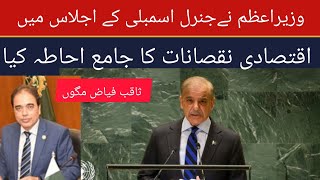 UNGA  Prime Minister Addresses United Nations General Debate 79th Session  Saquib Fayyaz Magoon [upl. by Annaihs]