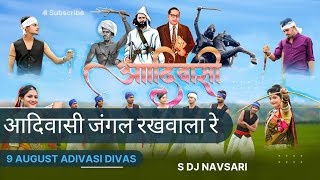 Adivasi Jungle Rakhwala Re  आदिवासी जंगल रखवाला रे  9 August Adivasi Day  Bend Mix  S Dj Navsari [upl. by Il68]