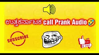 Uttarkarnataka prank call 😅 kiran prank call audio🤣 prankcall prankcallaudio viralvideo audio [upl. by Marna]