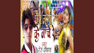 Chhauri Lahanga Utha Ke Nache Re [upl. by Manya]