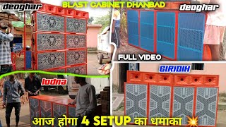 आज होगा एक साथ 4 setup का धमाका  blast cabinet dhanbad  from  deoghar giridihlodna deoghar [upl. by Ahsehat]