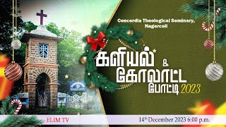 🔴🅛🅘🅥🅔  Kalial  Kolattam  Concordia Theological Seminary  14 Dec 23  600 PM [upl. by Sinnaiy]