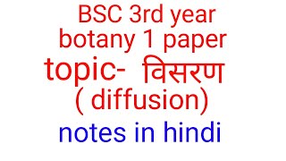 BSC final year botany BSC 3rd year botany paper 1 in Hindi diffusion in Hindi [upl. by Saltzman]