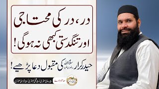 How to Become Independent amp Wealthy  Tangdasti Kabhi Nahi Hogi  Hazrat Ali RA Ki Dua [upl. by Belicia]