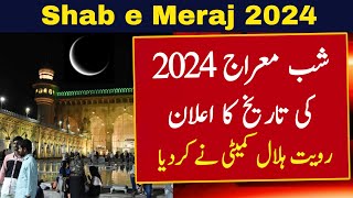 Shab e Meraj Date 2024 In Pakistan  Shab e Meraj 2024 Date  Shab e Meraj Kab Hai 2024  2024 Date [upl. by Llewoh]