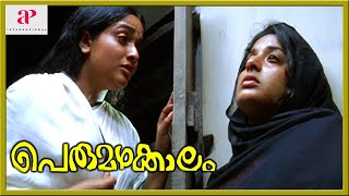 Kavya Looks Out For Meera  Perumazhakkalam Movie Scenes  Meera Jasmine  Kavya Madhavan  Dileep [upl. by Im]