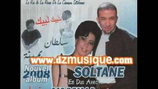 chaba yamina et soltan أغنية جزائرية يمينة و سلطانwmv [upl. by Savil]