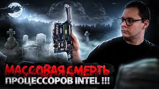 ЧТО с процами Intel МРУТ пачками в системниках и ноутах На примере ремонта ASUS ROG Strix G18 G814 [upl. by Hilly]