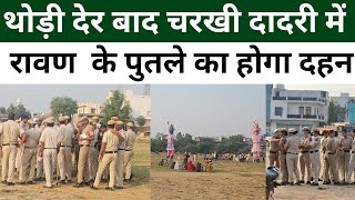 Charkhi Dadri में रावण के पुतले का दहन लाइव charkhidadri [upl. by Ykcul]