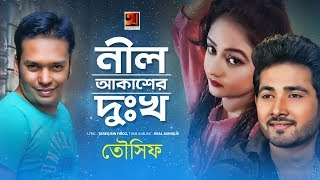 Neel Akasher Dukkho  Tausif  New Bangla Song 2019  Official Music Video  ☢ EXCLUSIVE ☢ [upl. by Anitsyrhc]