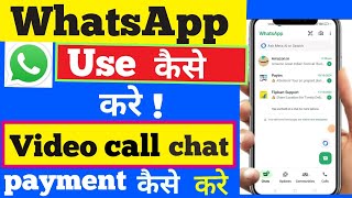 Whatsapp Use Kaise Kare  Whatsapp kaise istemal karen  whatsapp kaise chalayen [upl. by Sadiras]