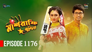 Mashrafe Junior  মাশরাফি জুনিয়র  EP 1176  Golam Farida Chonda  Sazzad Shuman  DeeptoTV [upl. by Ammann]