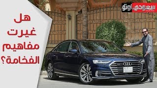 أودي A8 الجديدة  تجربة مفصلة مع بكر أزهر  سعودي أوتو The Audi A8 [upl. by Lorie]