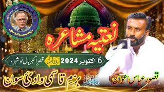 Tasawwar Abbas AwanNaatiya Mushaira6Oct 2024Qasre Akbar Hal NausheraBazme Qasmi Wadi e Soon [upl. by Pacheco]