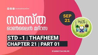 CLASS 01 THAFHEEM CHAPTER 21 PART 1 SEP 21 [upl. by Barkley]