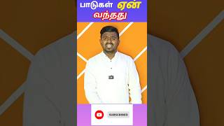 நெருக்கம்BroUmesh Jayaseelan tamilchurch tamilchristianmessage biblecalls crosstv acaavadi [upl. by Merralee459]