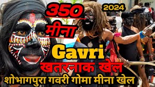 Gavri खेल खतरनाक शोभागपुरा की गवरी गोमा मीना खेल खतरनाक Shobhagpura Gavri 2024 [upl. by Eiger282]