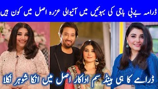 New Drama Baby Baji Ki Bahuwain Episode 22 23 Actress Azra Real Family JaveriaSaudBiography [upl. by Iadam]