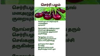 Cherry palam health benfit namaigalshortfeed [upl. by Dylane]