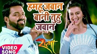 Pawan Singh  Hamahu Jawan Bani tuhu Javan Maja Luta  Superhit Film SATYA  Bhojpuri Video Song [upl. by Collayer]