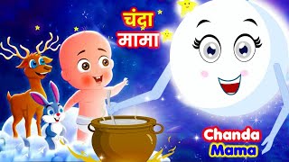 Chanda Mama Dur Ke Rhyme  Sing along  Chanda Mama Door Ke  Fun Kids Song with Lyrics and Actions [upl. by Buskirk]