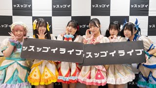 【LIVEライブ】Appare 《ッスッゴイライブ－SP LIVE－》20241119 天晴れ [upl. by Iblok295]