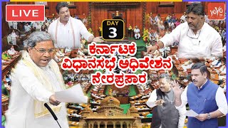 LIVE Assembly Karnataka 3rd Day CM Siddaramaiahs Karnataka Assembly Session 2024  Cong BJP JDS [upl. by Cad941]