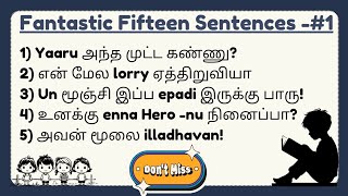 Fantastic Fifteen Sentences  தமிழ் To English  Part 1  dailyuseenglishsentences spokenenglish [upl. by Danyluk675]